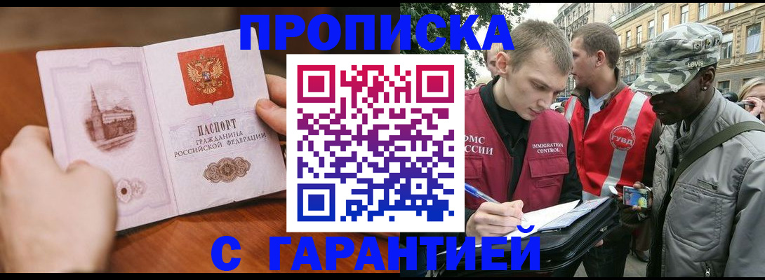 временная регистрация для школы в Новоаннинском